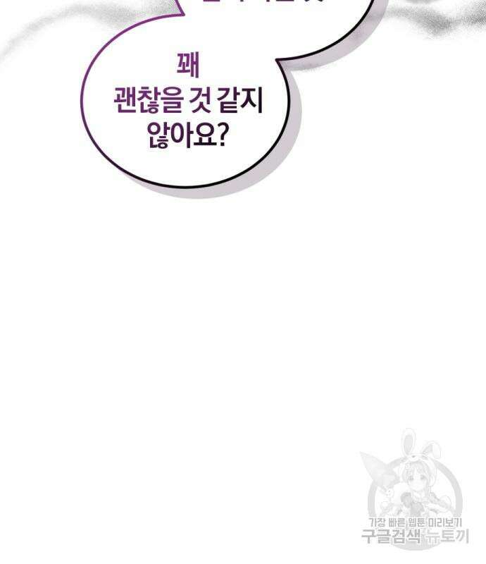완벽한 결혼의 정석 113화 64