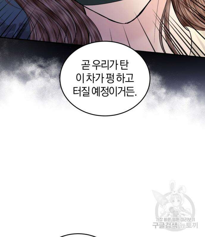 완벽한 결혼의 정석 113화 66