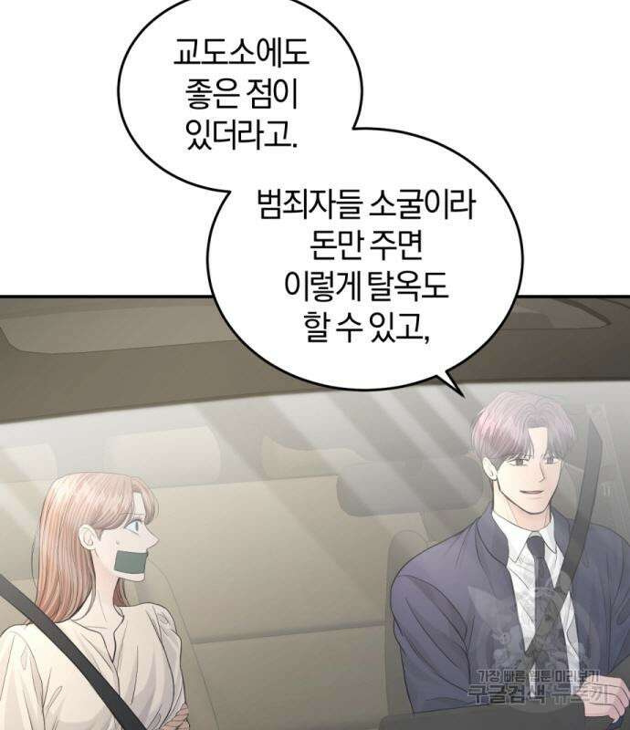 완벽한 결혼의 정석 113화 67