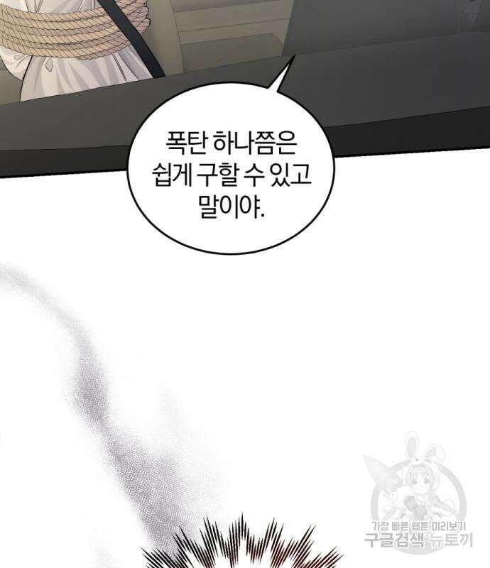 완벽한 결혼의 정석 113화 68