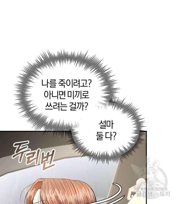 완벽한 결혼의 정석 113화 72