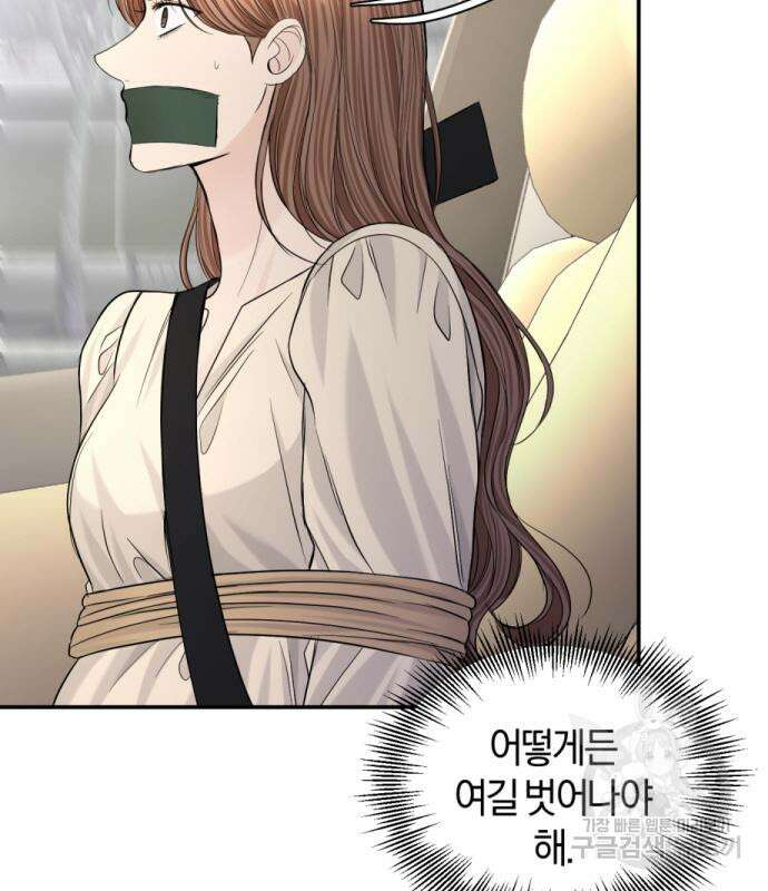 완벽한 결혼의 정석 113화 73
