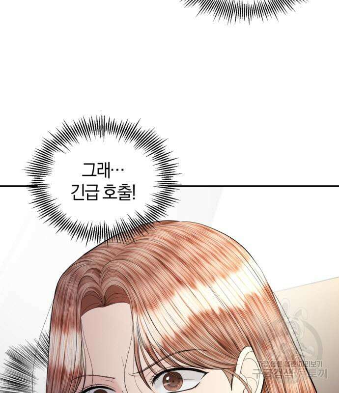 완벽한 결혼의 정석 113화 74