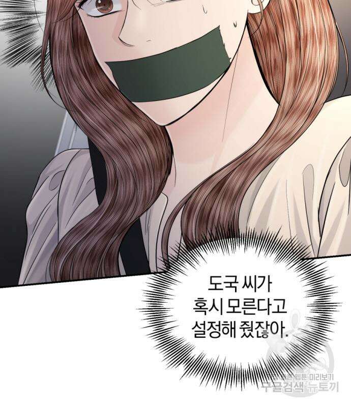 완벽한 결혼의 정석 113화 75