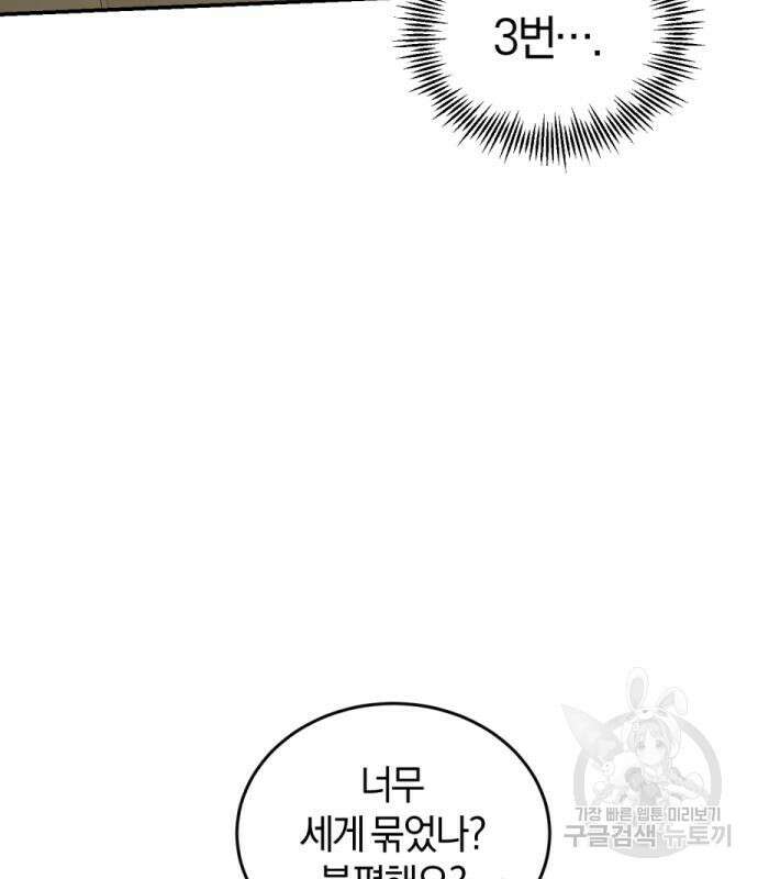 완벽한 결혼의 정석 113화 78