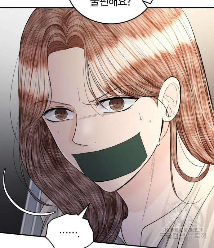 완벽한 결혼의 정석 113화 79