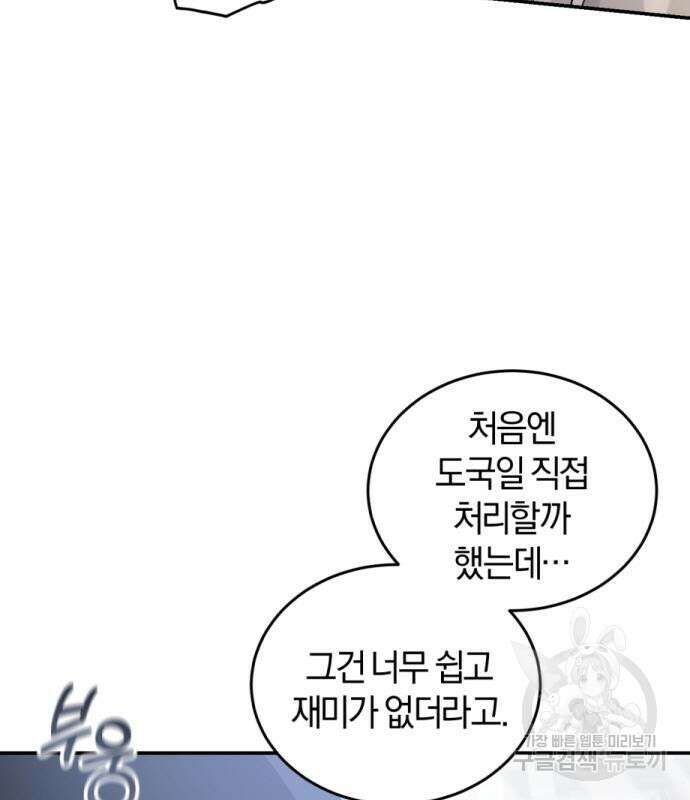완벽한 결혼의 정석 113화 80