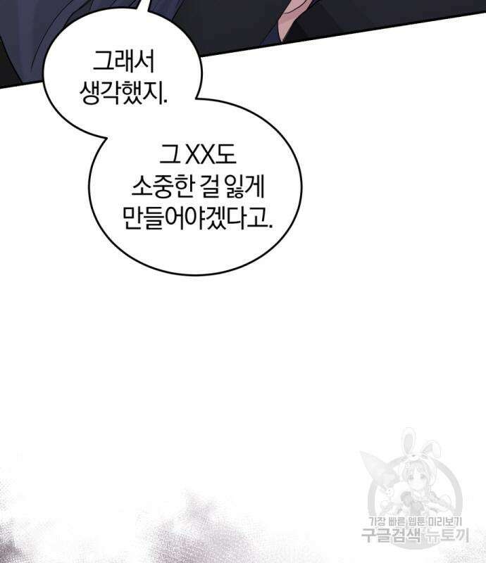 완벽한 결혼의 정석 113화 82