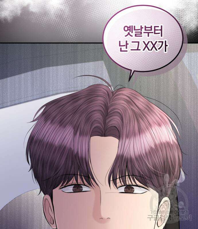 완벽한 결혼의 정석 113화 83
