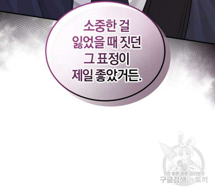 완벽한 결혼의 정석 113화 85