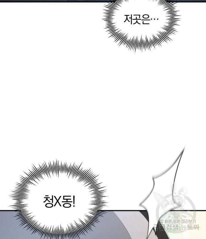 완벽한 결혼의 정석 113화 93