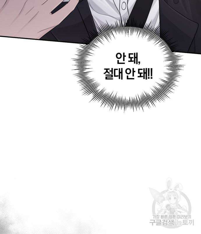 완벽한 결혼의 정석 113화 95