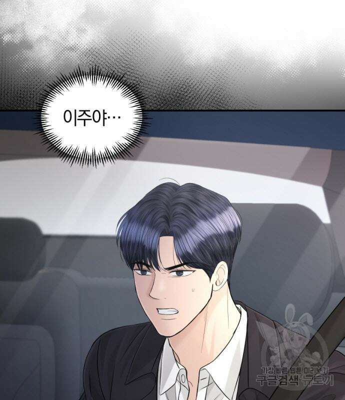 완벽한 결혼의 정석 113화 96