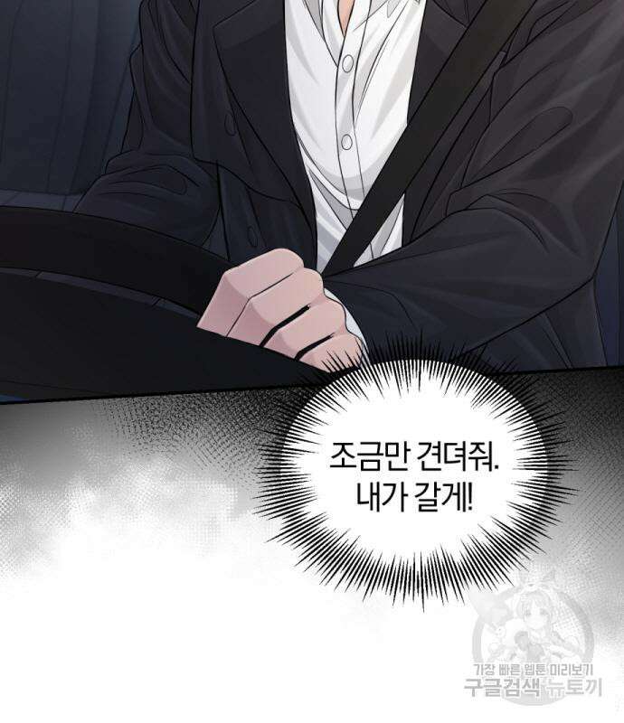 완벽한 결혼의 정석 113화 97