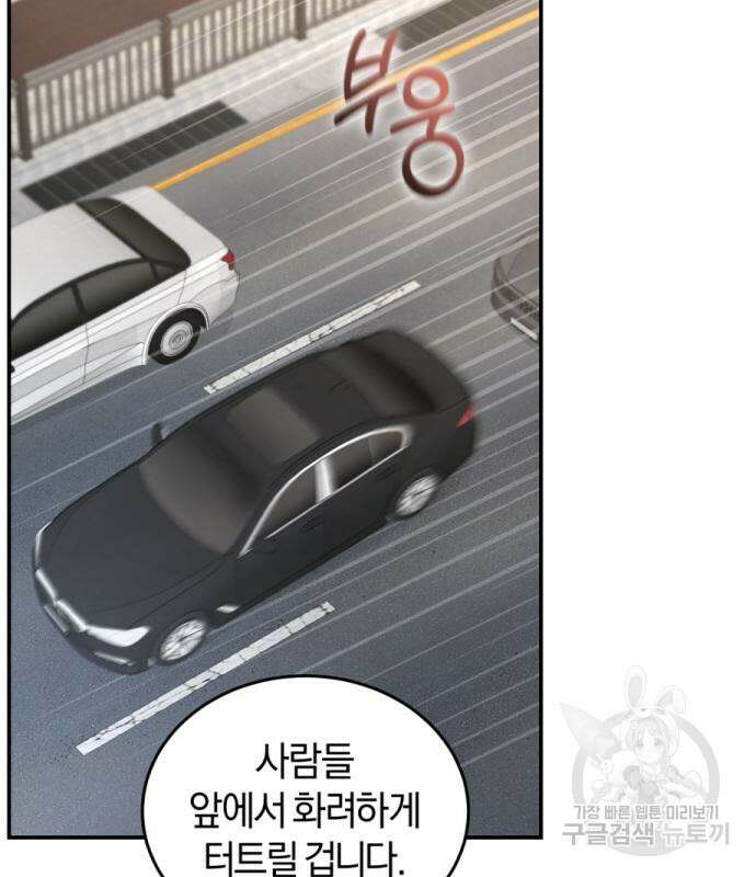 완벽한 결혼의 정석 113화 99