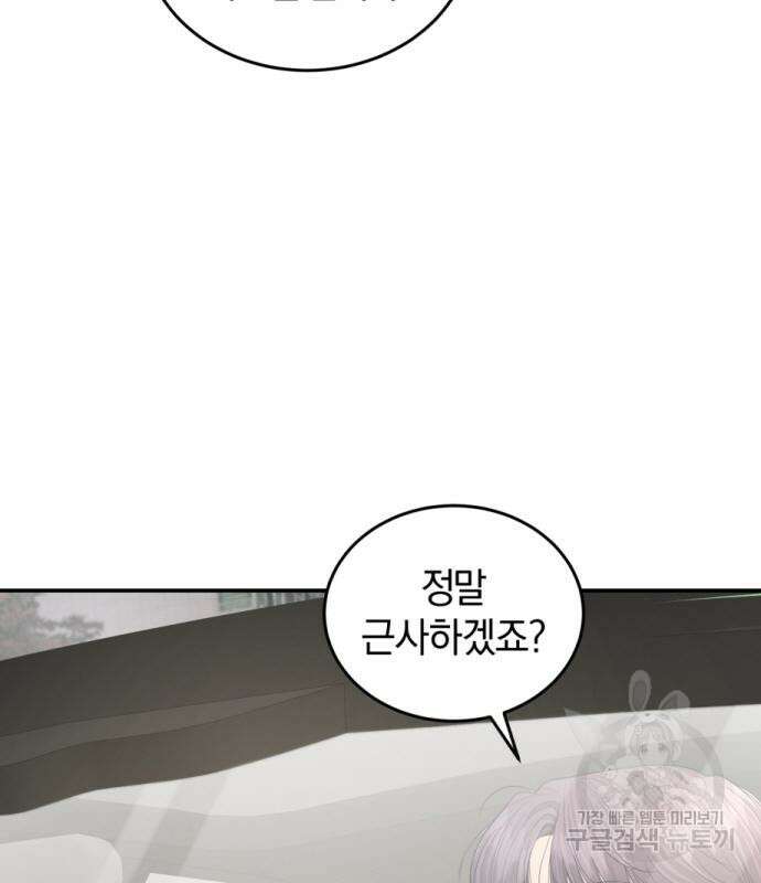 완벽한 결혼의 정석 113화 100