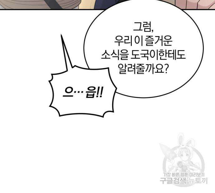 완벽한 결혼의 정석 113화 102