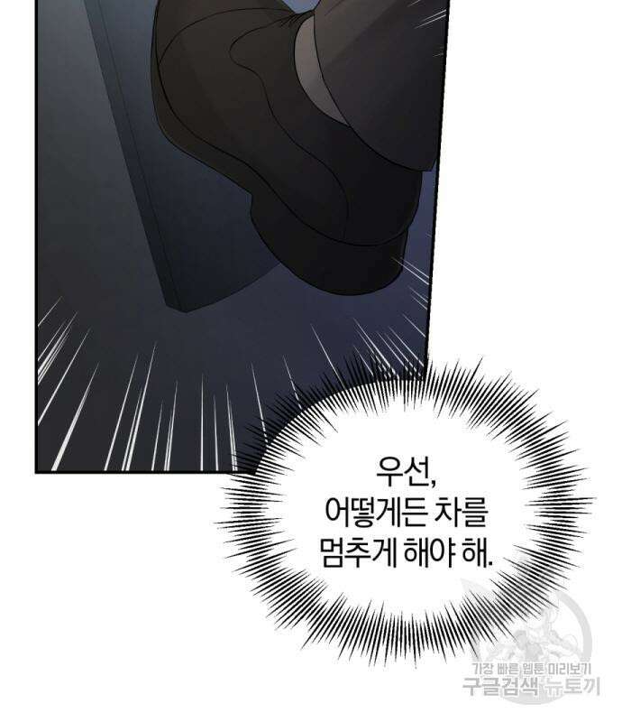 완벽한 결혼의 정석 113화 109