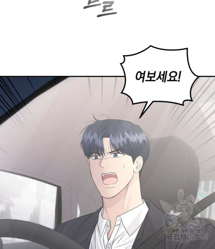 완벽한 결혼의 정석 113화 112