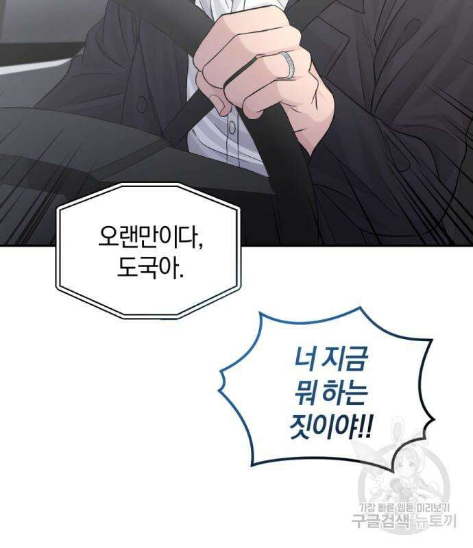 완벽한 결혼의 정석 113화 113