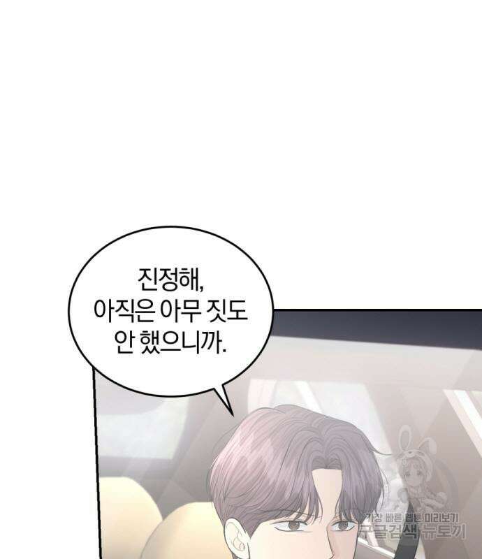 완벽한 결혼의 정석 113화 114