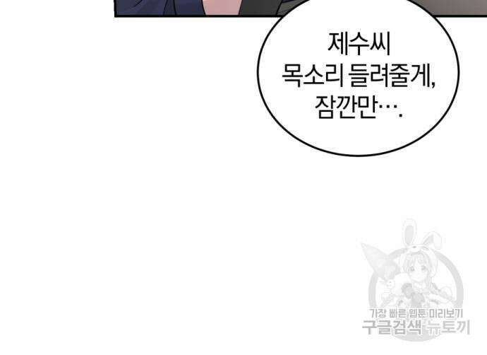 완벽한 결혼의 정석 113화 116
