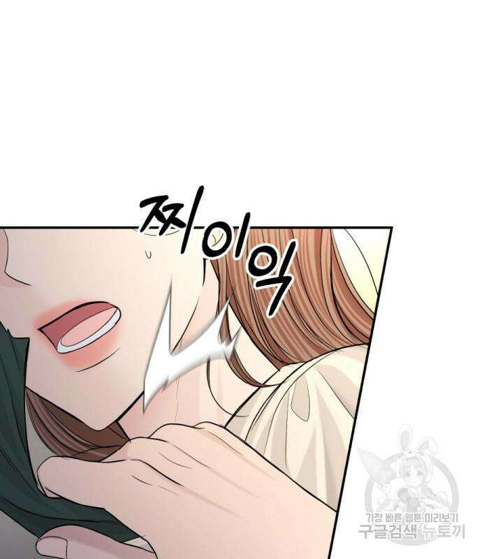 완벽한 결혼의 정석 113화 117