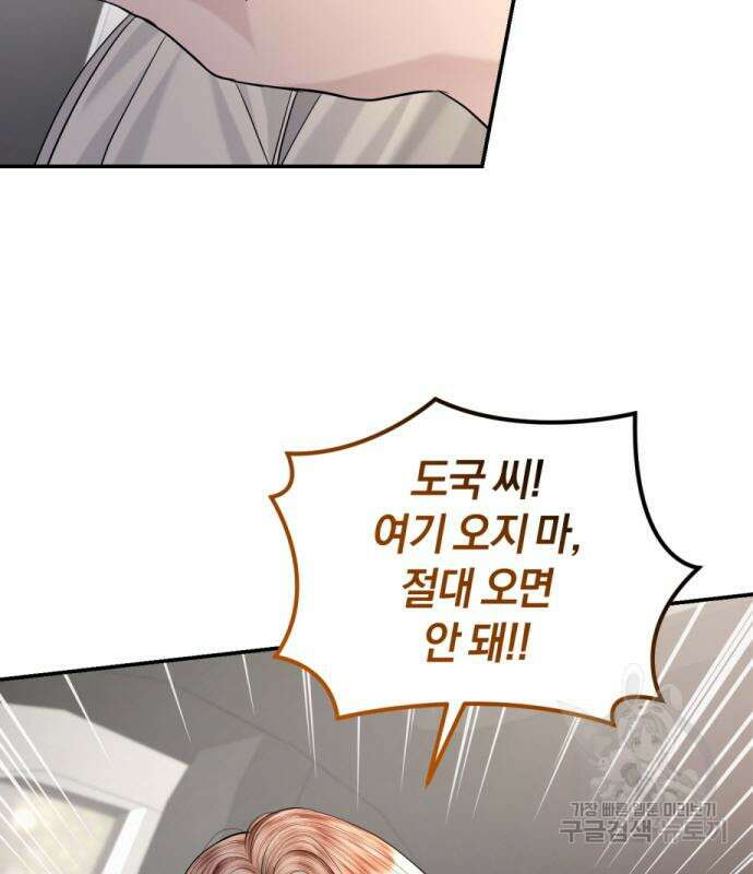 완벽한 결혼의 정석 113화 118