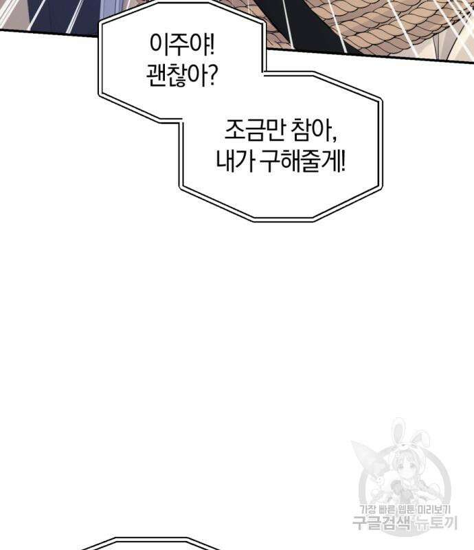 완벽한 결혼의 정석 113화 120