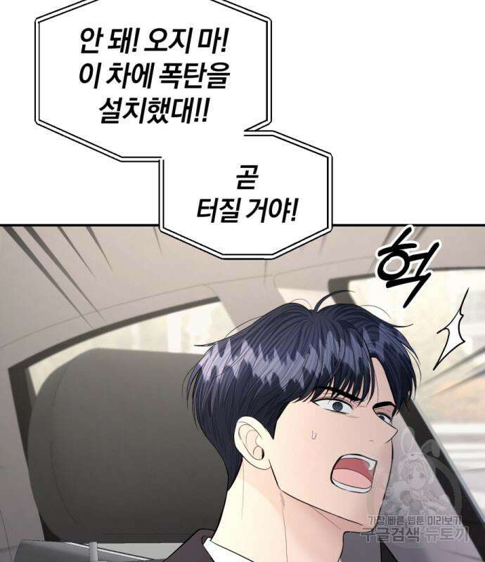 완벽한 결혼의 정석 113화 121