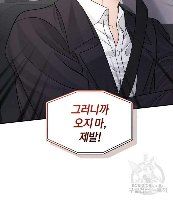 완벽한 결혼의 정석 113화 122