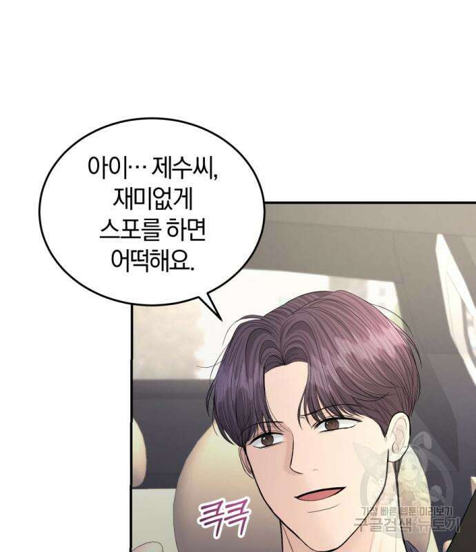 완벽한 결혼의 정석 113화 123