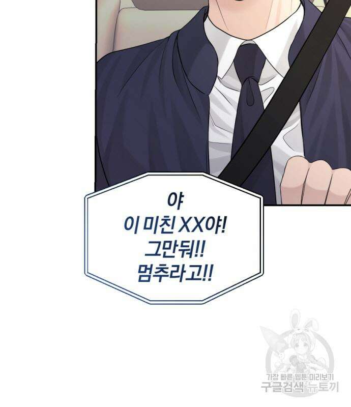 완벽한 결혼의 정석 113화 124