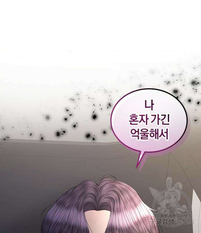 완벽한 결혼의 정석 113화 125