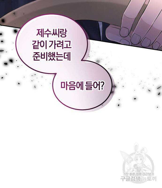 완벽한 결혼의 정석 113화 127