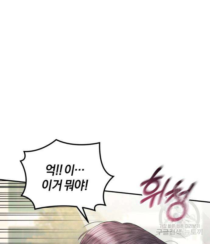 완벽한 결혼의 정석 113화 131