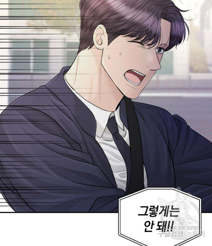 완벽한 결혼의 정석 113화 132