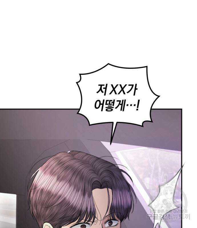 완벽한 결혼의 정석 113화 137