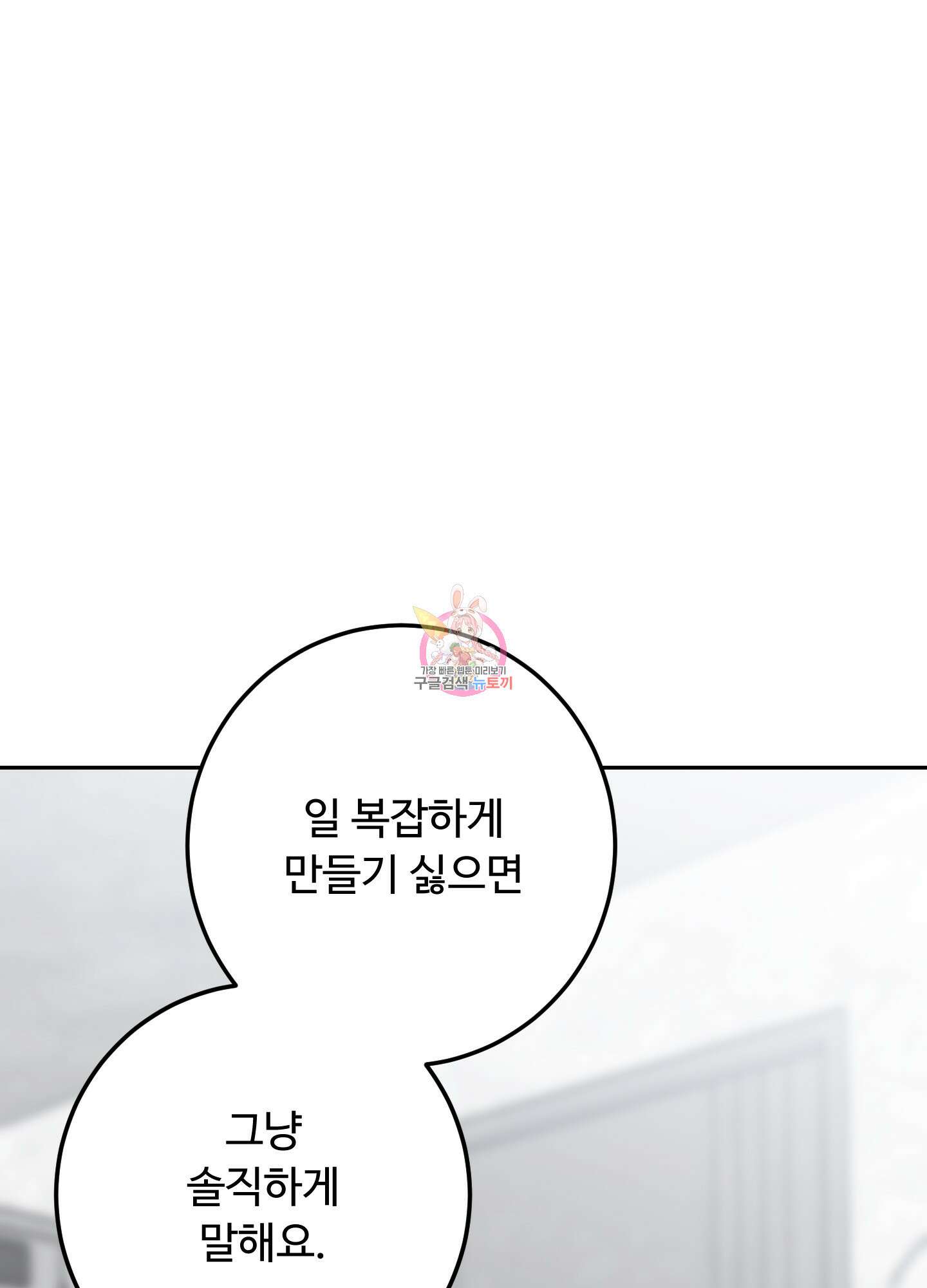 배드 포지션 55화 1