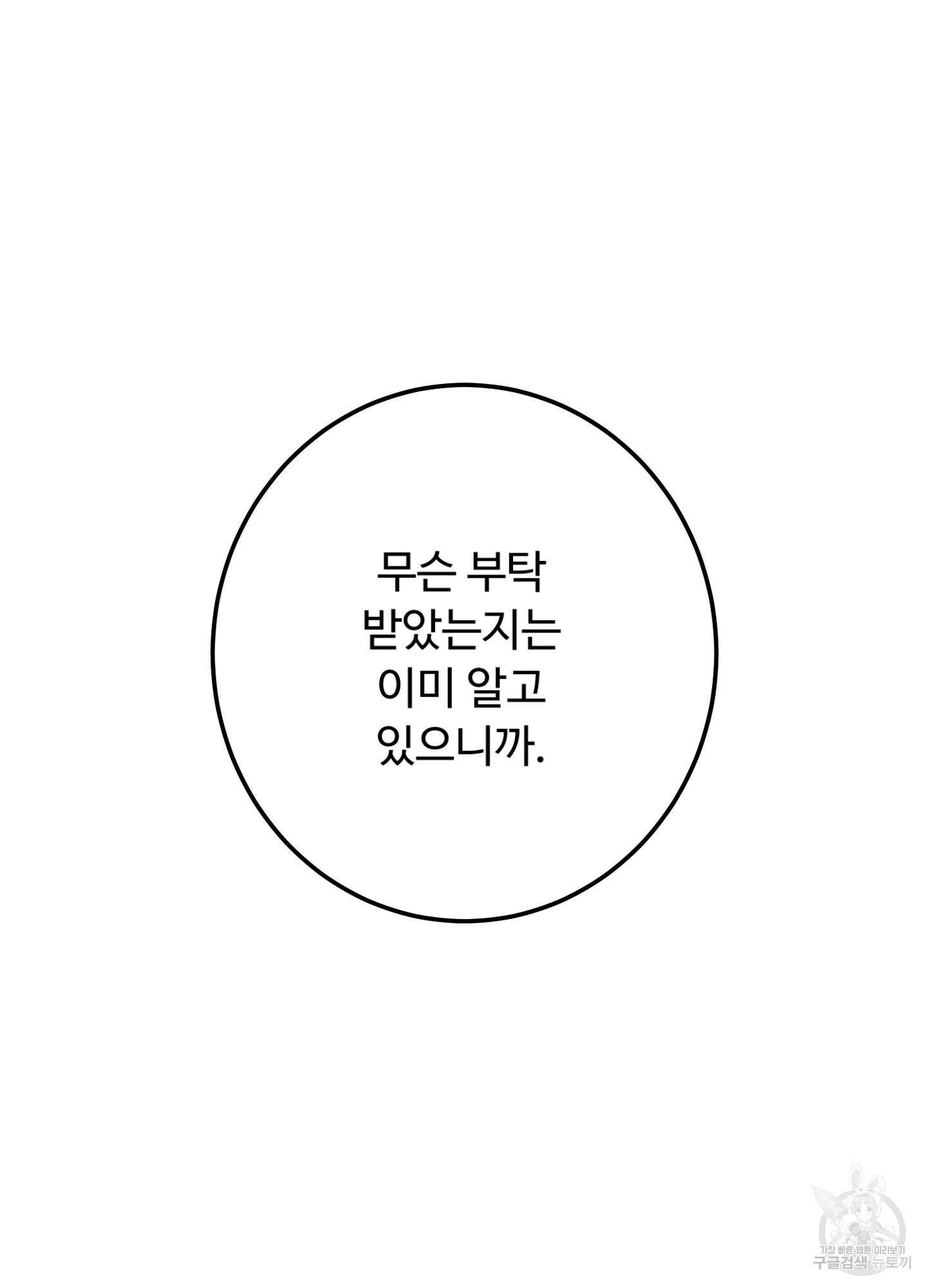 배드 포지션 55화 3