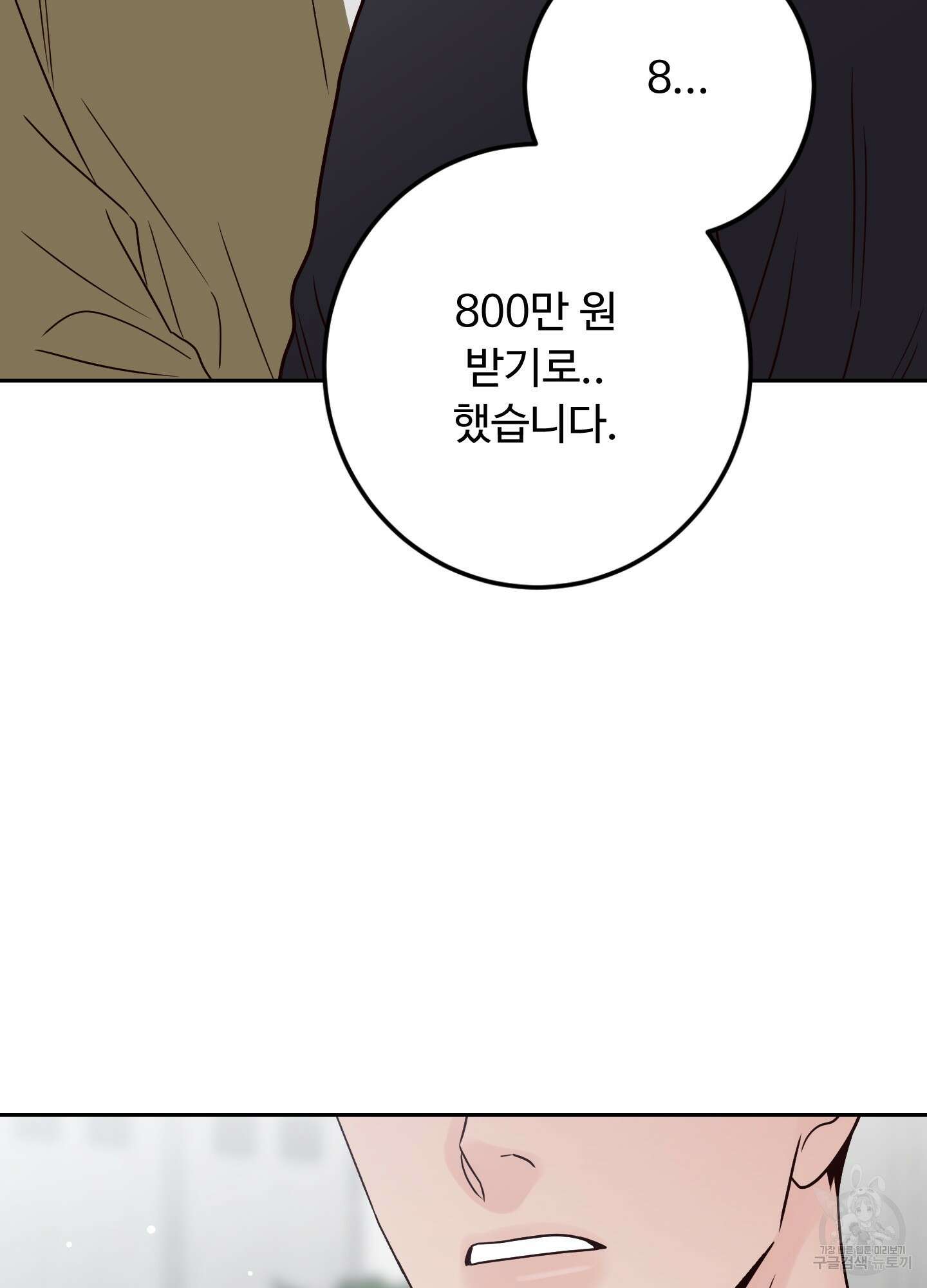 배드 포지션 55화 5