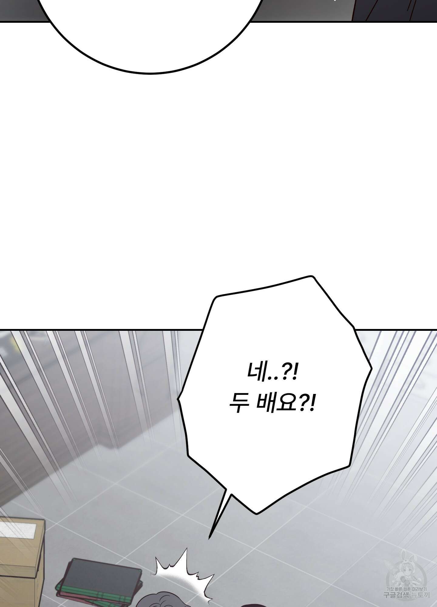 배드 포지션 55화 8