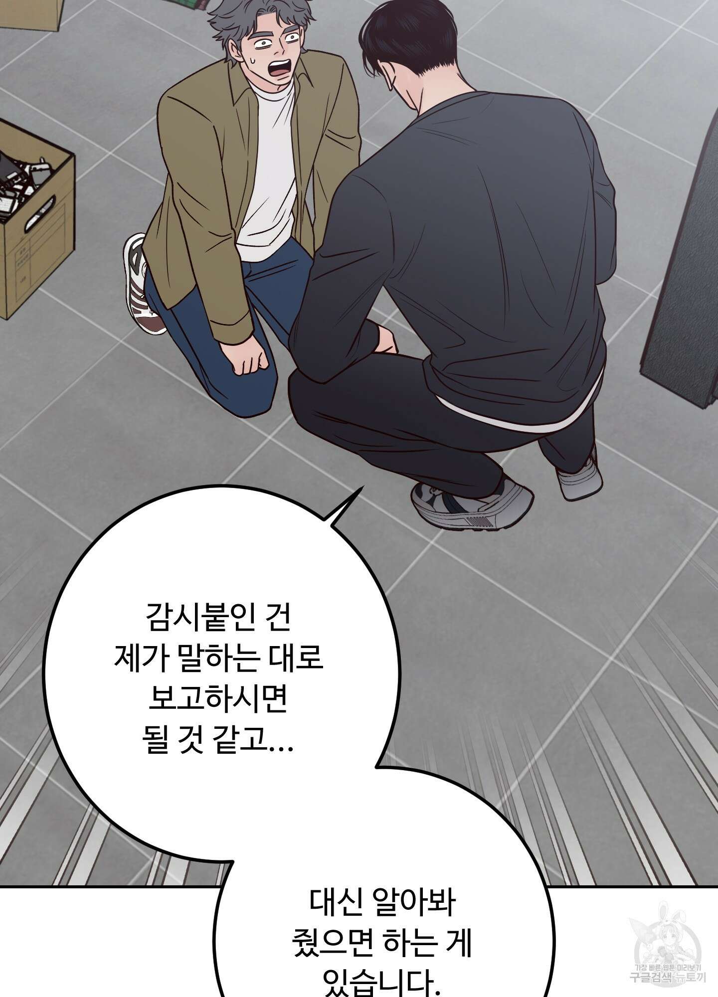 배드 포지션 55화 9