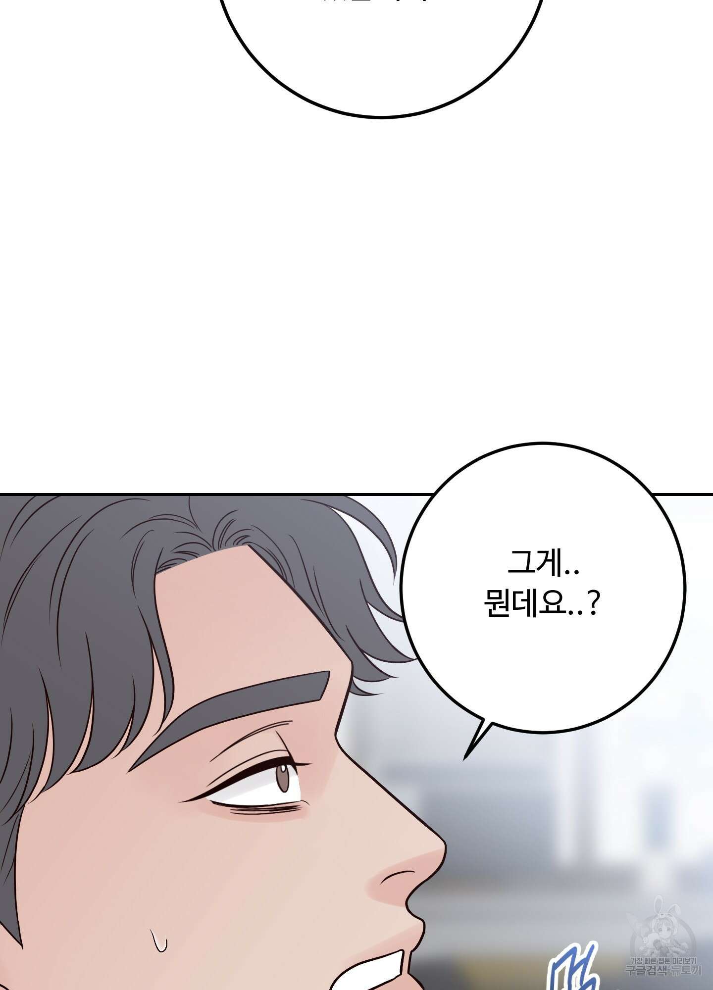 배드 포지션 55화 10