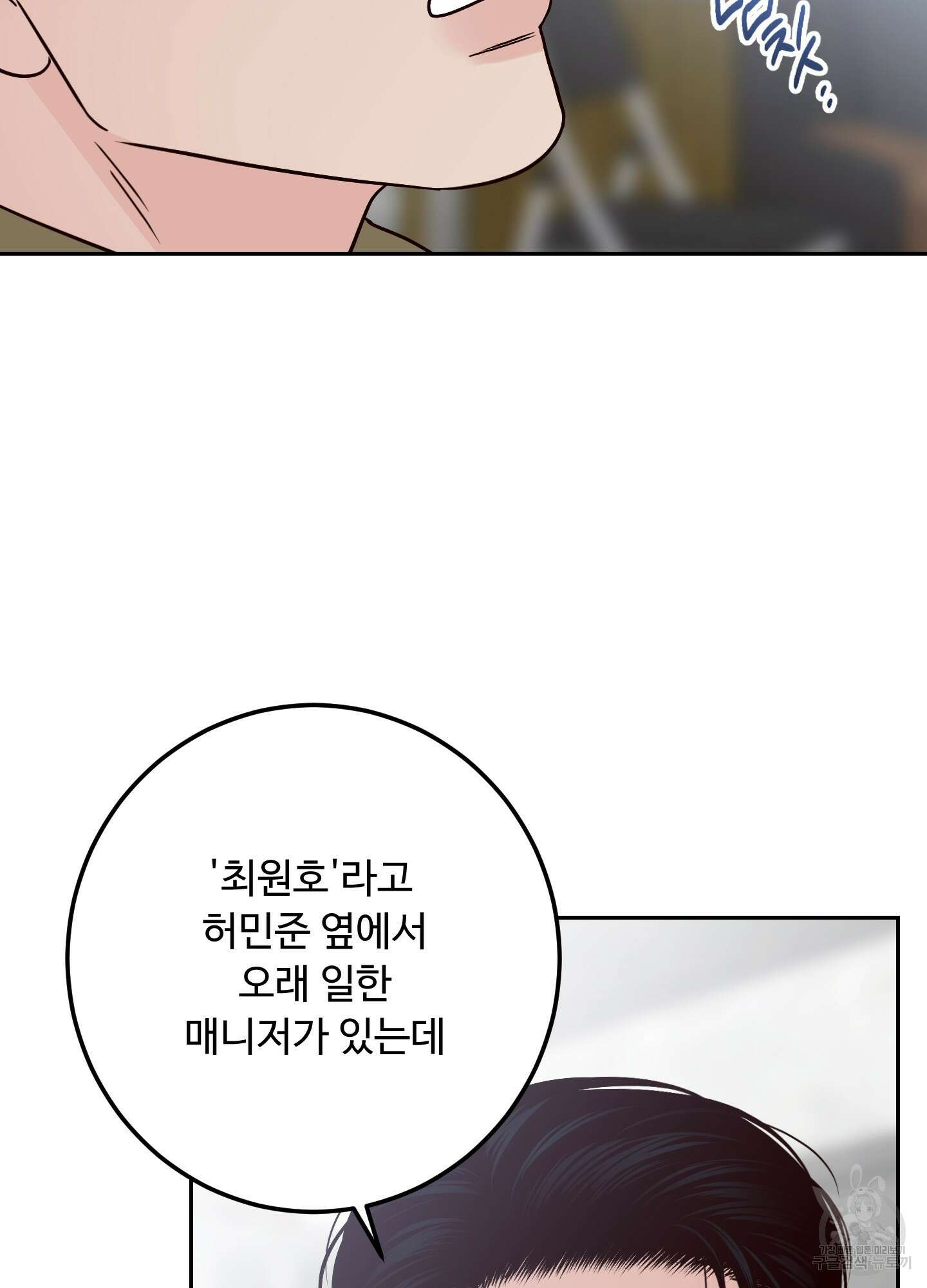 배드 포지션 55화 11