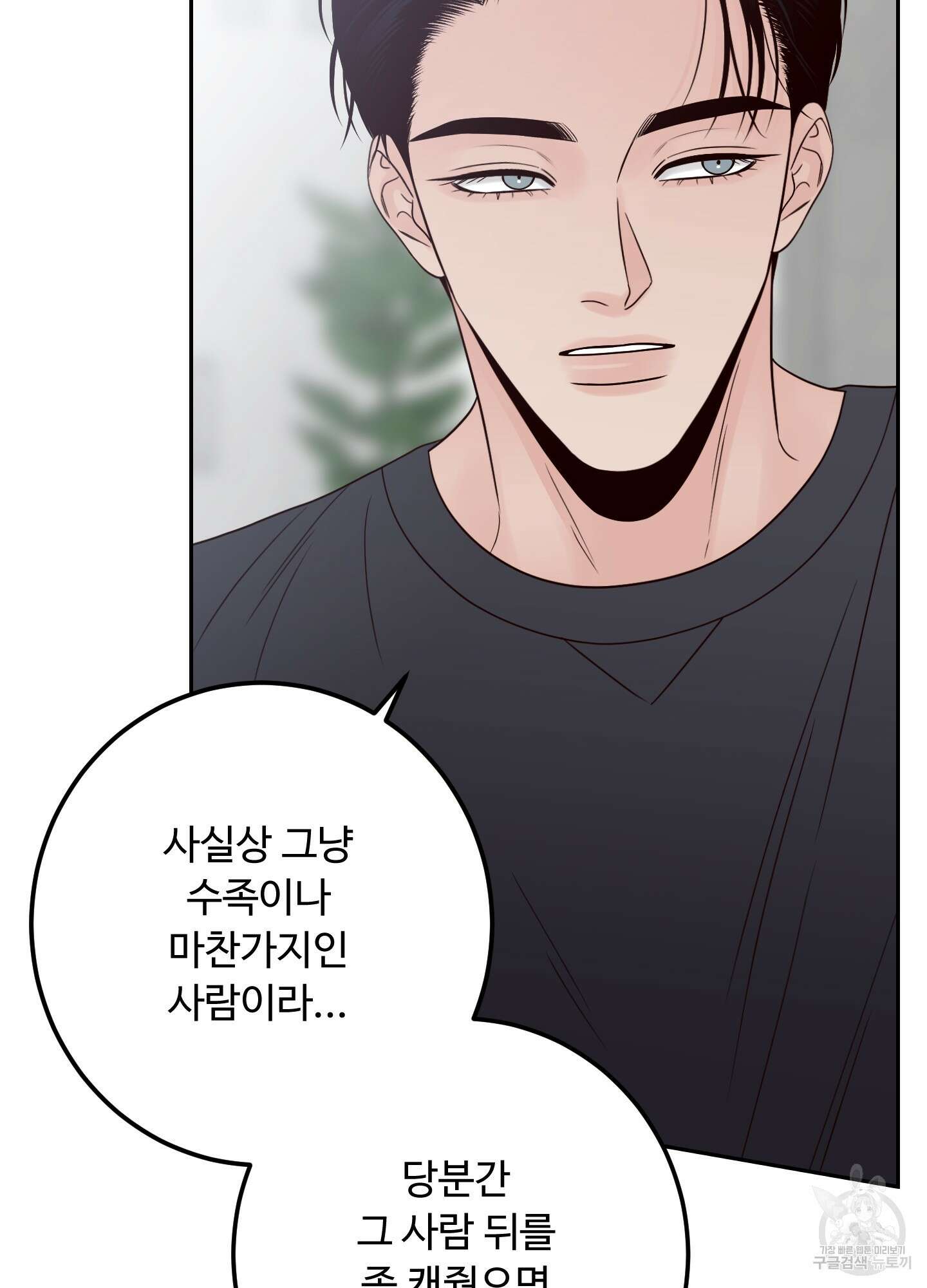 배드 포지션 55화 12