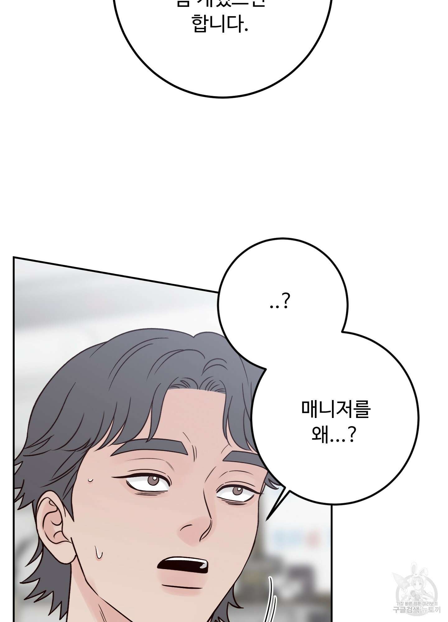 배드 포지션 55화 13