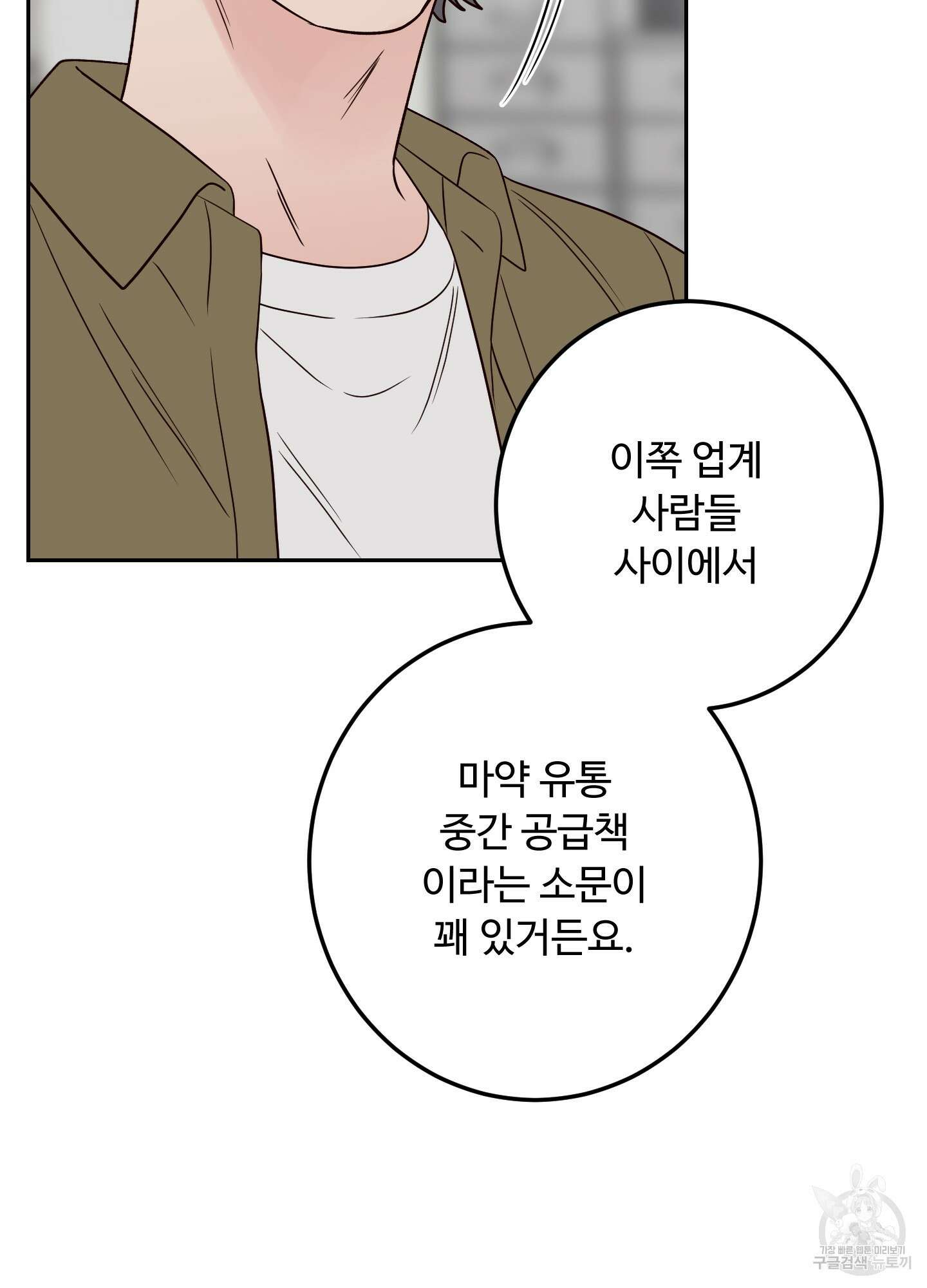 배드 포지션 55화 14