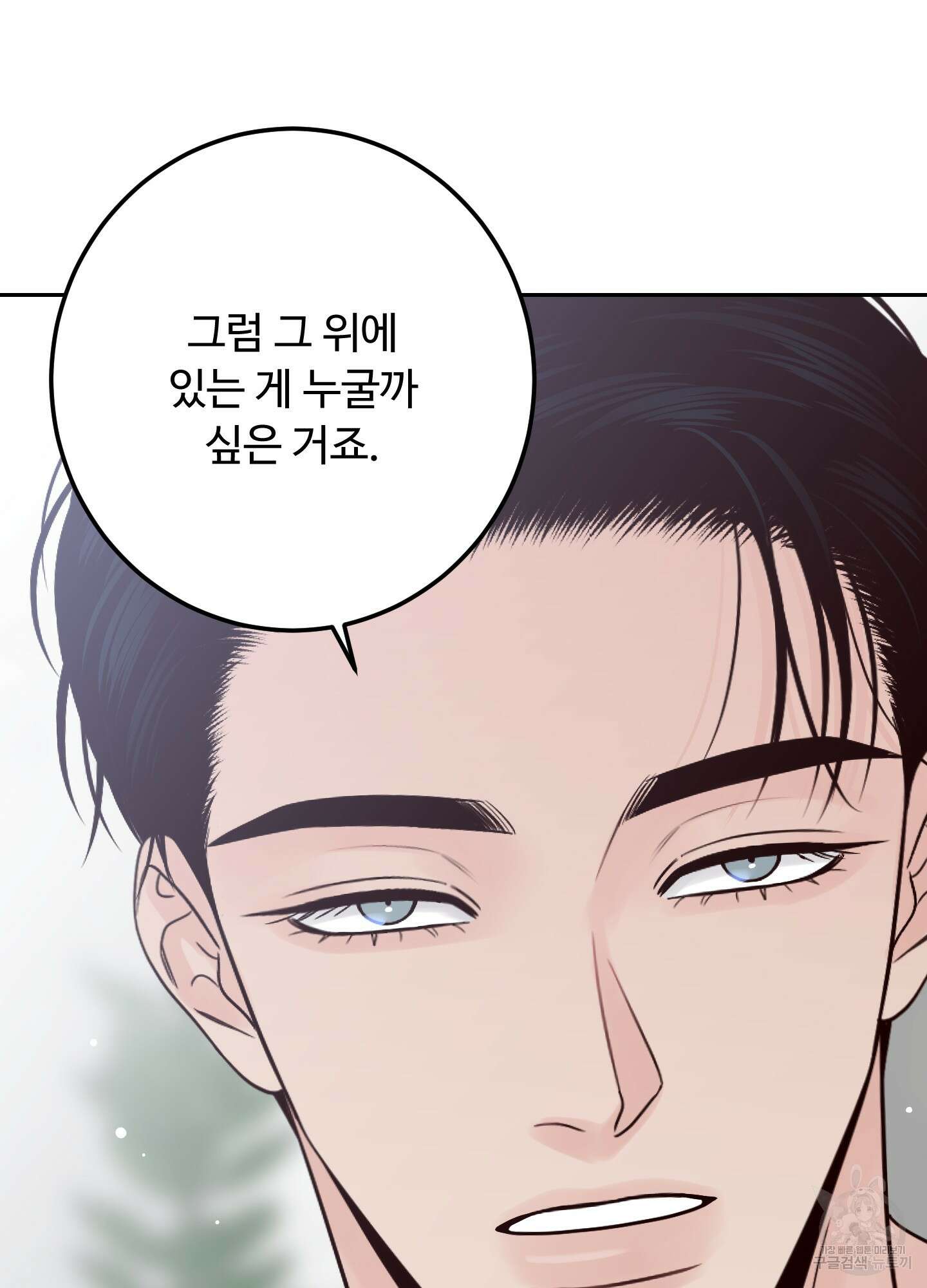 배드 포지션 55화 15