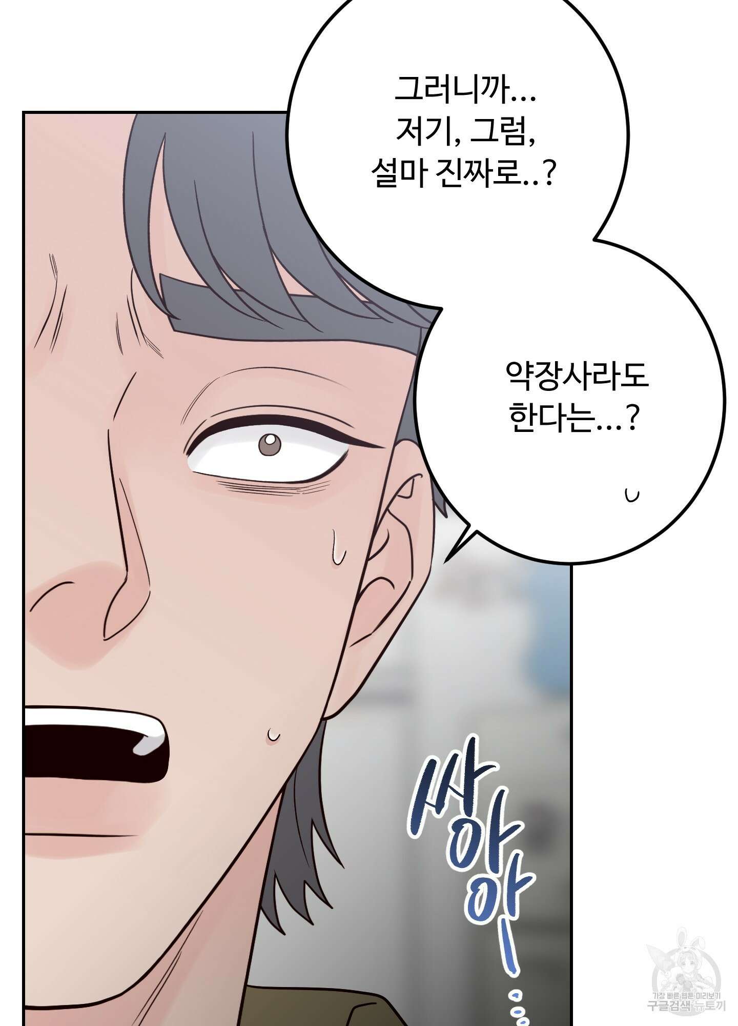배드 포지션 55화 17